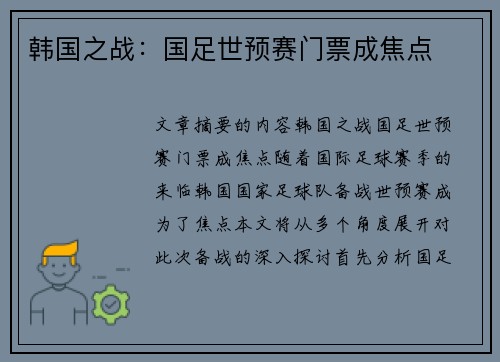 韩国之战：国足世预赛门票成焦点