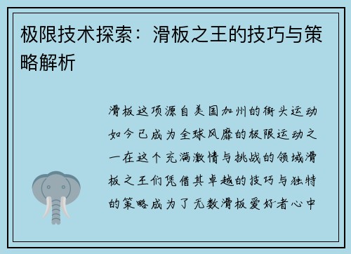 极限技术探索：滑板之王的技巧与策略解析